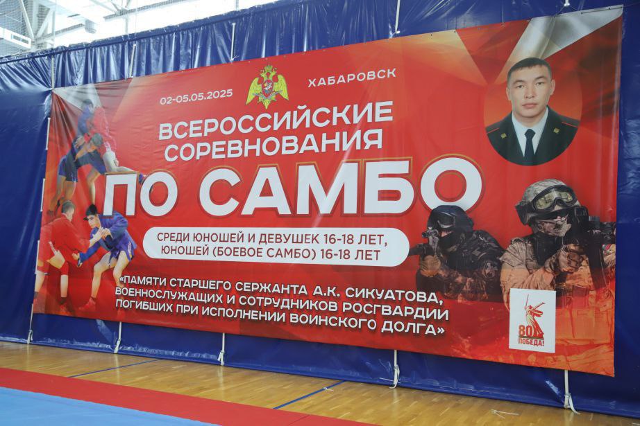 Всероссийские соревнования по самбо памяти сержанта Амангазы Cикуатова проходят в столице региона Состязания стартовали в Краевом центре единоборств. За медали ведут борьбу спортсмены из 22 регионов страны. Всего около 200 самбистов съехалось в краевую столицу. Кроме наград, участники претендуют на получение звания кандидата в мастера спорта. Накануне старта турнира самбисты и почетные гости почтили память погибших воинов возложением цветов к мемориалу на Площади Славы. Соревнования проходят в течение двух дней. В воскресенье, 4 мая, состоятся финальные поединки по классическому самбо и состязания по боевому самбо. Начало в 10:00. Вход для зрителей свободный.