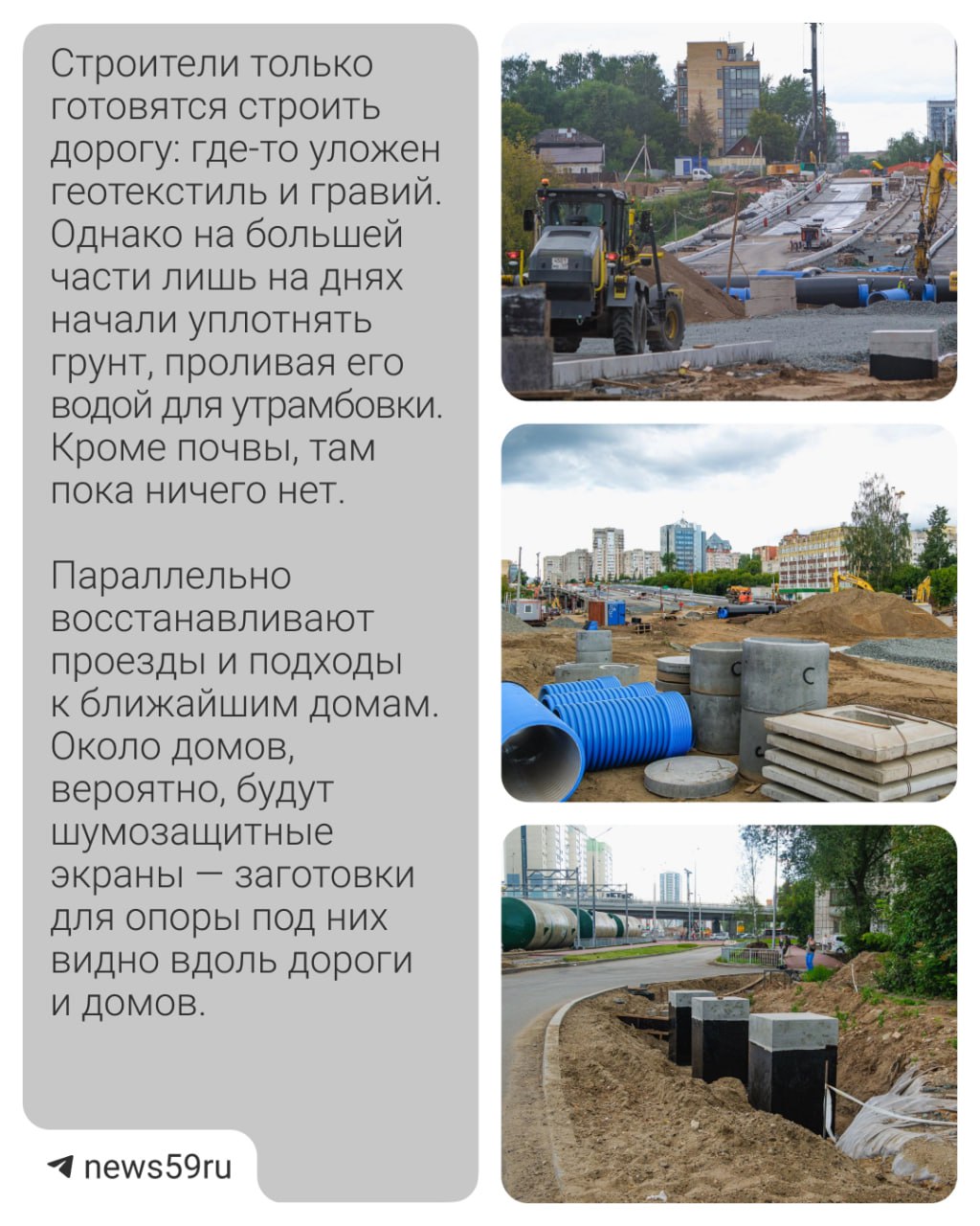 В Перми готовятся к открытию нового участка улицы Крисанова, которую должны продлить от улицы Пушкина до шоссе Космонавтов. Срок окончания работ истечёт через полторы недели — 31 июля. Транспортный корреспондент проверил ход работ. В прошлый раз мы инспектировали эту дорожную стройку четыре месяца назад — в марте. Тогда работы вели сразу на трёх улицах: Пушкина, Крисанова и Карпинского. Мешали снег и промёрзшая почва. Успеют ли достроить и открыть улицы Пушкина и Крисанова? — да, время еще есть, надо только ускориться — нет, наверстать не получится — сложно сказать, будем наблюдать Подписаться Прислать новость