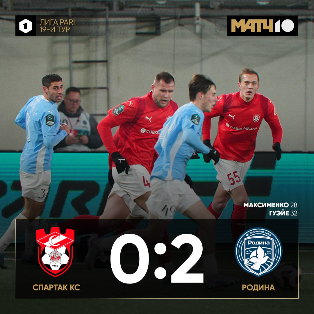 Родина победила костромской Спартак и поднялась на третье место Максименко забил в третьем мачте подряд news matchtv