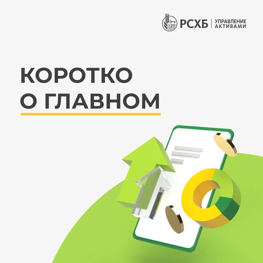 Коротко о главном   24 сентября     Российский фондовый рынок   Мосбиржа повысила границу ценового коридора дорожающих акций «Газпрома».   «Аренадата» объявила диапазон цен для IPO на Московской бирже.   Акции «Газпрома» взлетели почти на 6% на фоне сообщений о возможном снижении налогов.   Сбербанк начнет размещение выпуска облигаций на ₽2 млрд 30 сентября 2024 года.   «ЕвроТранс» начнет размещение облигаций объемом ₽3 млрд 25 сентября 2024 года.   «Роснефть» выкупила в рамках оферты 10,4 млн облигаций серии 002Р-12 на 10,4 млрд юаней.