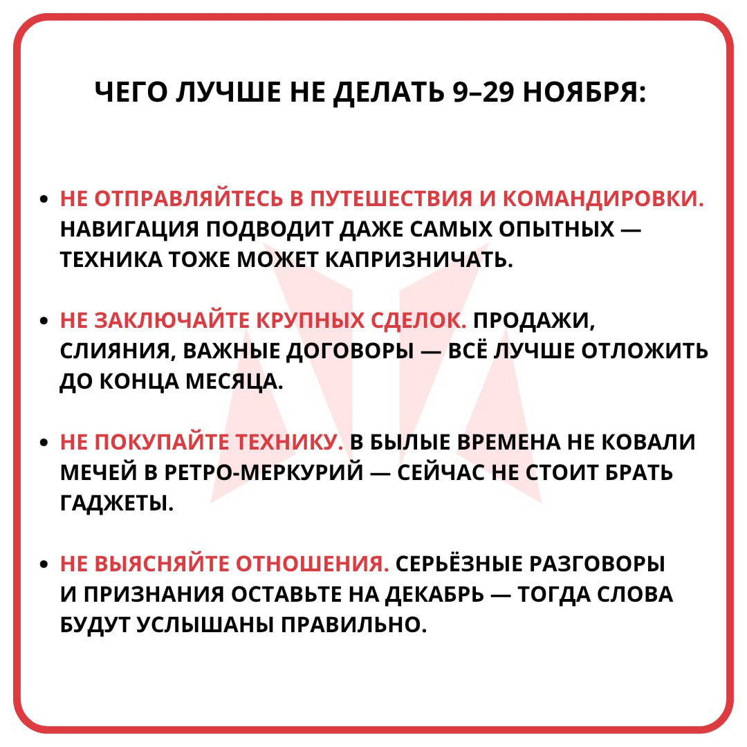 Ретроградный Меркурий больше всего ударит по Скорпионам Стрельцам Близнецам и Девам С 9 по 29 ноября звёзды снова обещают хаос у Скорпионов финансовые трудности у Стрельцов неудачные поездки у Близнецов проблемы в общении а у Дев тревожность и путаница в делах Главное правило этого периода ничего не планировать и не паниковать