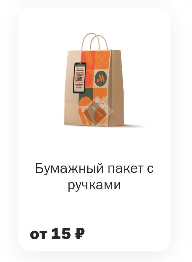 Вкусно и точка начала брать по 15 рублей за каждый бумажный пакет Сумма незаметно добавляется в чек при заказе еды на кассе или в приложении banki oil