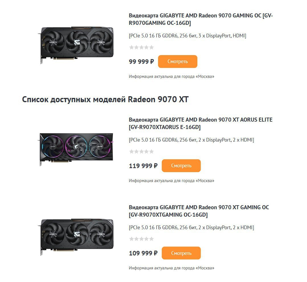 Новые видеокарты AMD Radeon привезли в Россию с двойной наценкой.   RX 9070 — 100 тысяч рублей при рекомендованной цене 550 долларов  49 тысяч рублей .   RX 9070 XT — от 110 тысяч рублей рублей при рекомендованной цене 600 долларов  53 тысяч рублей     Прямой эфир