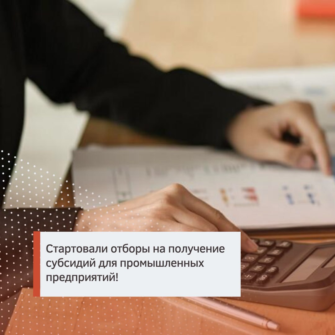 С сегодняшнего дня стартовал приём заявок на получение субсидий для промышленных предприятий Запорожской области Министерство промышленности и торговли ЗО объявляет о начале отбора организаций на компенсацию части затрат на приобретение нового оборудования на оплату подключения к коммунальной инфраструктуре Приём заявок открыт с 20 октября по 10 ноября 2025 года Время приёма Пн Пт с 08 30 до 17 30 обед 12 30 13 30 Адрес подачи документов г Мелитополь пр Богдана Хмельницкого д 15 6 этаж приёмная министра Основание Постановления 531 и 532 от 07 10 2025 Рассмотрение заявок в течение 15 дней после окончания приёма Итоги будут опубликованы до 19 декабря 2025 года Подробнее об условиях участия на сайте minpromtorg zo gov ru Email adm minpromtorg zo gov ru Телефон для справок 7 990 218 64 04 МинпромторгЗО МинпромторгVK