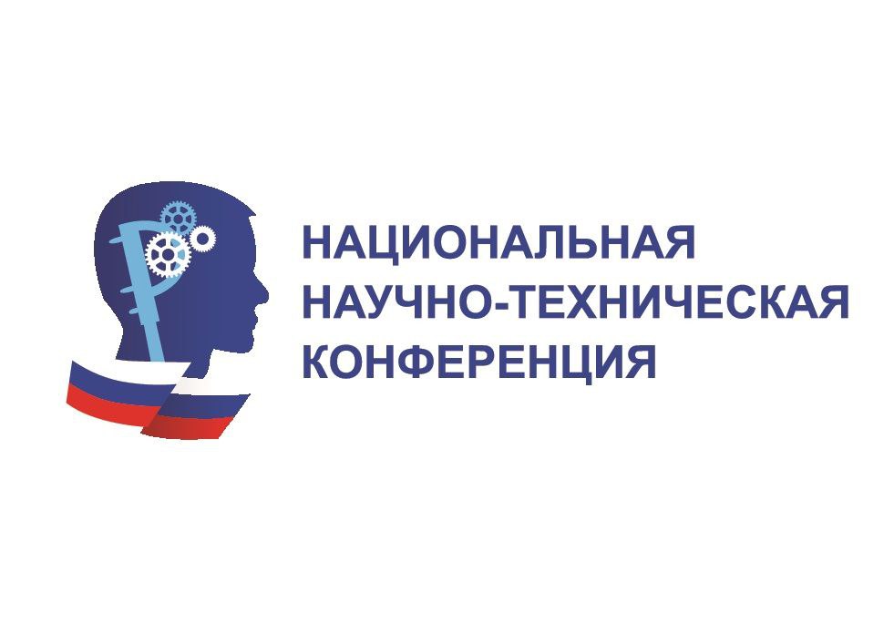 О ПРОВЕДЕНИИ XVI НАЦИОНАЛЬНОЙ НАУЧНО ТЕХНИЧЕСКОЙ КОНФЕРЕНЦИИ В 2026 ГОДУ С 1 марта по 31 мая 2026 года на официальном сайте   www nntk smr ru будет открыт прием заявок для участия в XVI Национальной научно технической конференции Организатором выступает Союз машиностроителей России Национальная научно техническая конференция один из ключевых инструментов системной работы Союза машиностроителей России с инженерной молодежью Именно через такие проекты мы создаём условия при которых идеи и инициативы молодых специалистов получают практическое воплощение усиливают кооперацию науки и производства и вносят вклад в укрепление технологической независимости страны подчеркнул первый вице президент СоюзМаш России председатель Комитета Государственной Думы по промышленности и торговле Владимир Гутенев Конкурс проводится в формате открытого отбора инновационных и научно технических проектов К участию приглашаются студенты молодые ученые и специалисты предприятий представляющие разработки ориентированные на практическое применение в промышленности За 15 лет реализации инициативы зарегистрировано 3 507 проектов значительная часть которых получила дальнейшее развитие и внедрение на предприятиях машиностроительного комплекса Проект стал действенным инструментом выявления перспективных инженерных решений и поддержки профессионального роста молодых специалистов В 2026 году работы принимаются по 14 направлениям отражающим приоритеты развития отрасли авиационная и ракетно космическая промышленность автомобилестроение транспортное энергетическое и тяжелое машиностроение станкостроение и инструментальное производство приборостроение и системы управления судостроение промышленная экология информационные технологии робототехника и искусственный интеллект а также управленческие задачи Участие бесплатное Подать заявку могут авторы и авторские коллективы до пяти человек в возрасте от 18 до 35 лет Итоги будут подведены в ноябре 2026 года в рамках Всероссийского форума Научно техническое развитие и задачи глобального лидерства который пройдет на площадке Московского авиационного института Победители и призеры получат дипломы и памятные награды СоюзМаш ННТК2026 СоюзМашКалуга РегиональноеОтделениеСоюзМаш