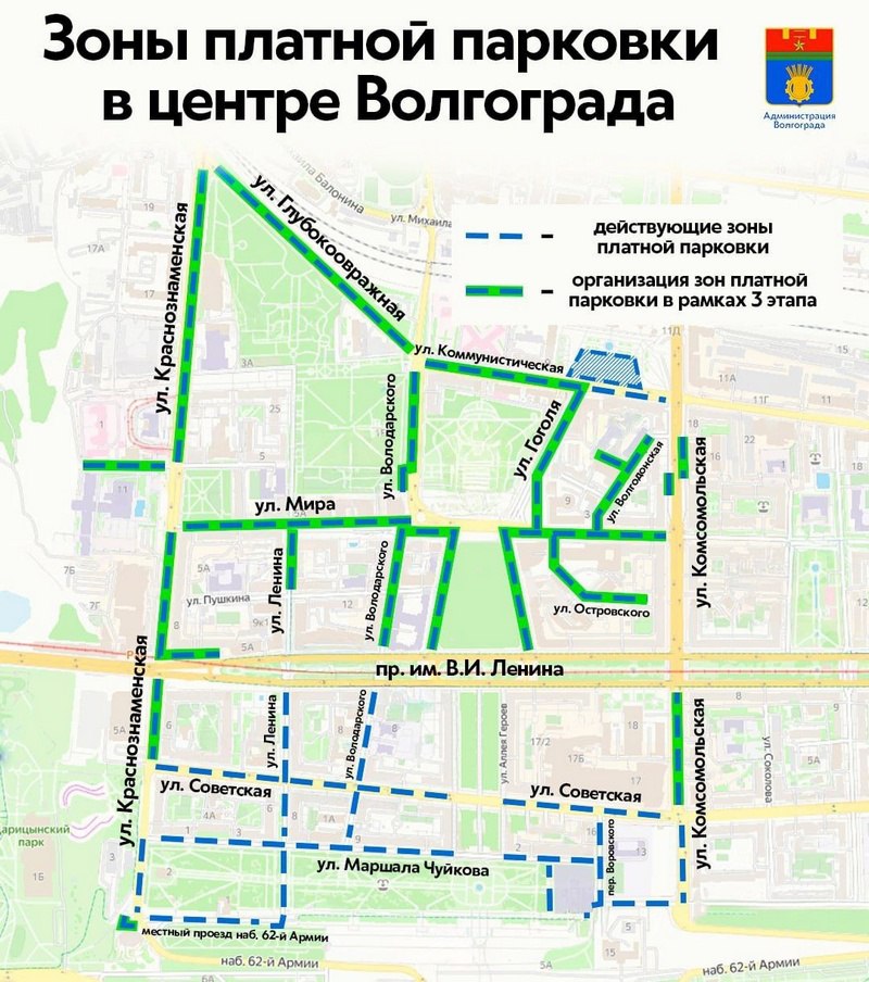 Готовьте кошельки: с 19 мая в центре Волгограда начнут штрафовать за неоплату парковки на 14 улицах Это значит, что тестовый режим работы на этих улицах закончился и теперь водителям придется внимательнее смотреть на знаки, чтобы не попасть в неприятную ситуацию. Ранее в рамках эксперимента действовал льготный режим, позволяющий автовладельцам бесплатно парковаться на обозначенных территориях. Теперь, как и обещали, новые платные зоны охватят значительные участки проспекта имени В.И. Ленина, улиц Мира, 10-й Дивизии НКВД, Коммунистической, Глубокоовражной, Краснознаменской, Набережной 62-й Армии у здания №1а , Володарского, Гоголя, Островского, Волгодонской, Комсомольской и Аллеи Героев. Чтобы водители ничего не перепутали, парковки обозначили специальными знаками, разметкой и информационными щитами. За неуплату парковки штраф 2,5 тысяч рублей.