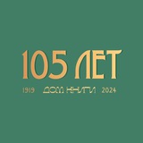 Аватар Телеграм канала: Дом Книги