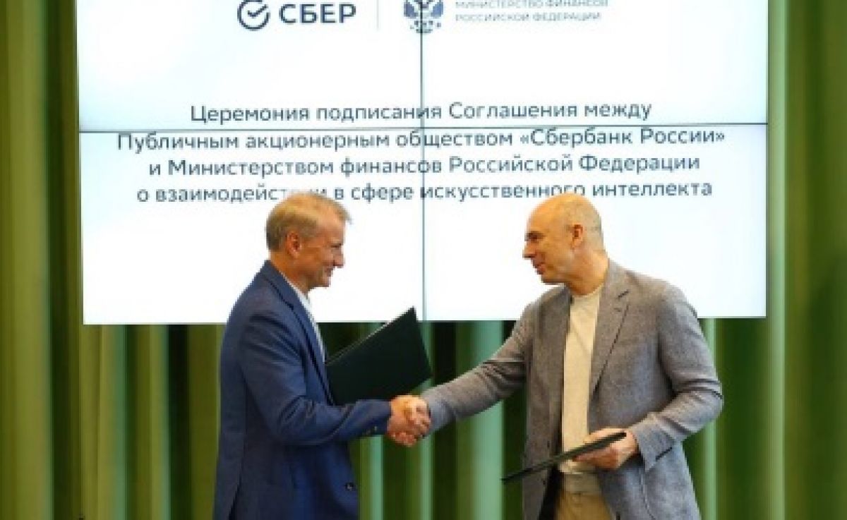 Сбер и Минфин России будут взаимодействовать в сфере искусственного интеллекта Министерство финансов России и Сбер заключили соглашение, которое предполагает сотрудничество в сфере искусственного интеллекта AI для усовершенствования бюджетного процесса. Подписи под документом поставили Президент, Председатель Правления Сбербанка Герман Греф и Министр финансов РФ Антон Силуанов. ↗ Прислать новость Подписаться