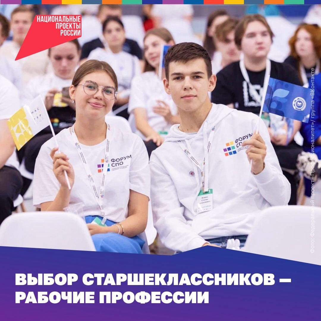 У старшеклассников рекордный интерес к рабочим профессиям На прошлой неделе завершилась приёмная кампания в колледжи и техникумы Её итоги ещё подводят но даже за первые две недели выпускники школ подали на 800 тыс заявлений больше чем год назад Обучение в колледжах становится всё популярнее благодаря программе Профессионалитет флагману среднего профессионального образования Её преимущества Студенты с первого курса учатся у опытных мастеров и проходят практику на предприятиях Колледжи сотрудничают с 2430 компаниями включая Ростех Росатом СИБУР Они часто приглашают выпускников работать к себе Чемпионаты профессионального мастерства где можно показать свои навыки и получить денежные призы Большое разнообразие направлений созданы 493 кластера в 81 регионе от машиностроения и химпрома до ИТ К концу года в 86 регионах страны будут работать 506 кластеров Профессионалитет помогает колледжам и техникумам открывать новые возможности для обучения Невинномысский химико технологический колледж запустил кластер Химическая отрасль промышленности с 15 учебными зонами Студенты учатся в лабораториях и мастерских со станками интерактивными панелями и VR тренажёрами Ангарский педагогический колледж оборудовал новые учебные зоны Там можно освоить робототехнику 3D моделирование VR и цифровые технологии которые пригодятся для работы с детьми В 2024 году колледжи Профессионалитета окончили 137 9 тысячи человек а в 2025 м уже 212 1 тысячи Подробнее об учебных заведениях и компаниях участниках можно узнать на платформе япроф рф Программа Профессионалитет часть национального проекта Молодёжь и дети нацпроектмолодежьидети профессионалитет Подписывайтесь на канал Национальных проектов