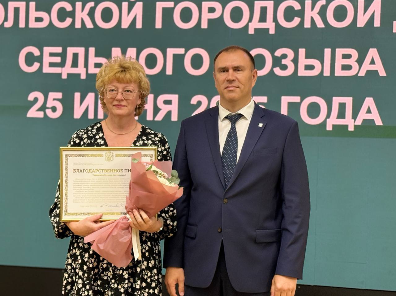 Завершил свою работу коллектив седьмого созыва Тобольской городской Думы. Оценивая прошедшие пять лет, могу с уверенностью сказать – это было время созидания и напряженного труда на благо нашего города.  Вместе с депутатским корпусом город прошел через непростые испытания: пандемия, экономические вызовы. Но благодаря слаженной работе и конструктивному диалогу, работа получилась продуктивной и эффективной. За эти годы Дума провела 56 заседаний, приняла 832 решения. За каждой цифрой – кропотливая работа, направленная на повышение качества жизни горожан. Особое внимание уделялось наказам избирателей: из 227 выполнено полностью 162, остальные – в стадии реализации. Депутаты провели более 2000 приемов, рассмотрев свыше 4000 обращений. Хочу подчеркнуть, что администрация города и Дума работали как единая команда. Все достижения – результат наших общих усилий. Выражаю искреннюю благодарность председателю Думы Андрею Анатольевичу Ходосевичу и всем депутатам за их труд, инициативность и ответственность. Уверен, что наше сотрудничество продолжится и в дальнейшем. Завершая эту страницу истории, мы можем с гордостью сказать: каждый из вас внес значительный вклад в развитие Тобольска и всего региона. Спасибо за вашу работу!