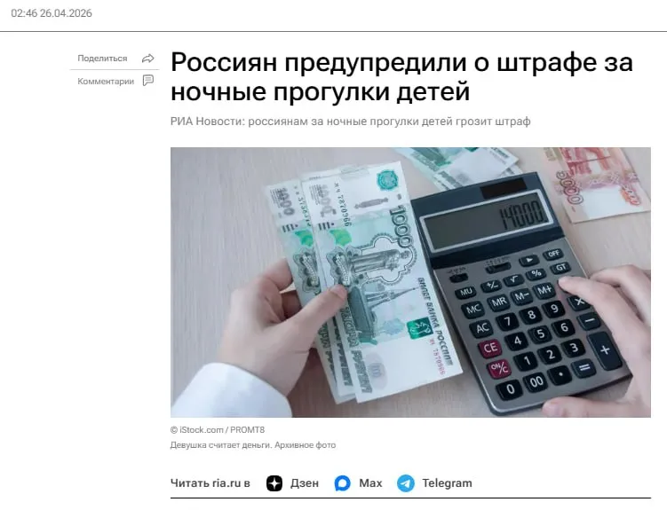 Вспоминаю вчерашнее от Геннадия Зюганова У нас страна а не штрафбат Россиянам за прогулки их детей после 22 00 может грозить штраф и постановка семьи на профилактический учет сообщила РИА Новости преподаватель кафедры семейного и жилищного права Университета имени О Е Кутафина МГЮА Регина Гильманова За неисполнение родителями или иными законными представителями несовершеннолетних обязанностей по воспитанию несовершеннолетних предусмотрен административный штраф в размере от 500 до двух тысяч рублей сказала Гильманова добавив что лица не достигшие возраста 18 лет не могут находиться на улице без сопровождения родителей с 22 00 до 6 00 Юрист отметила что при повторных нарушениях комиссия по делам несовершеннолетних может поставить на учет как ребенка так и его родителей В отдельных случаях систематическое привлечение к ответственности может повлечь более серьезные меры Всё же судя по первым полосам СМИ всё же штрафбат   anna kpo ЧАТ БОТ САЙТ ВК Бастион ЮТ