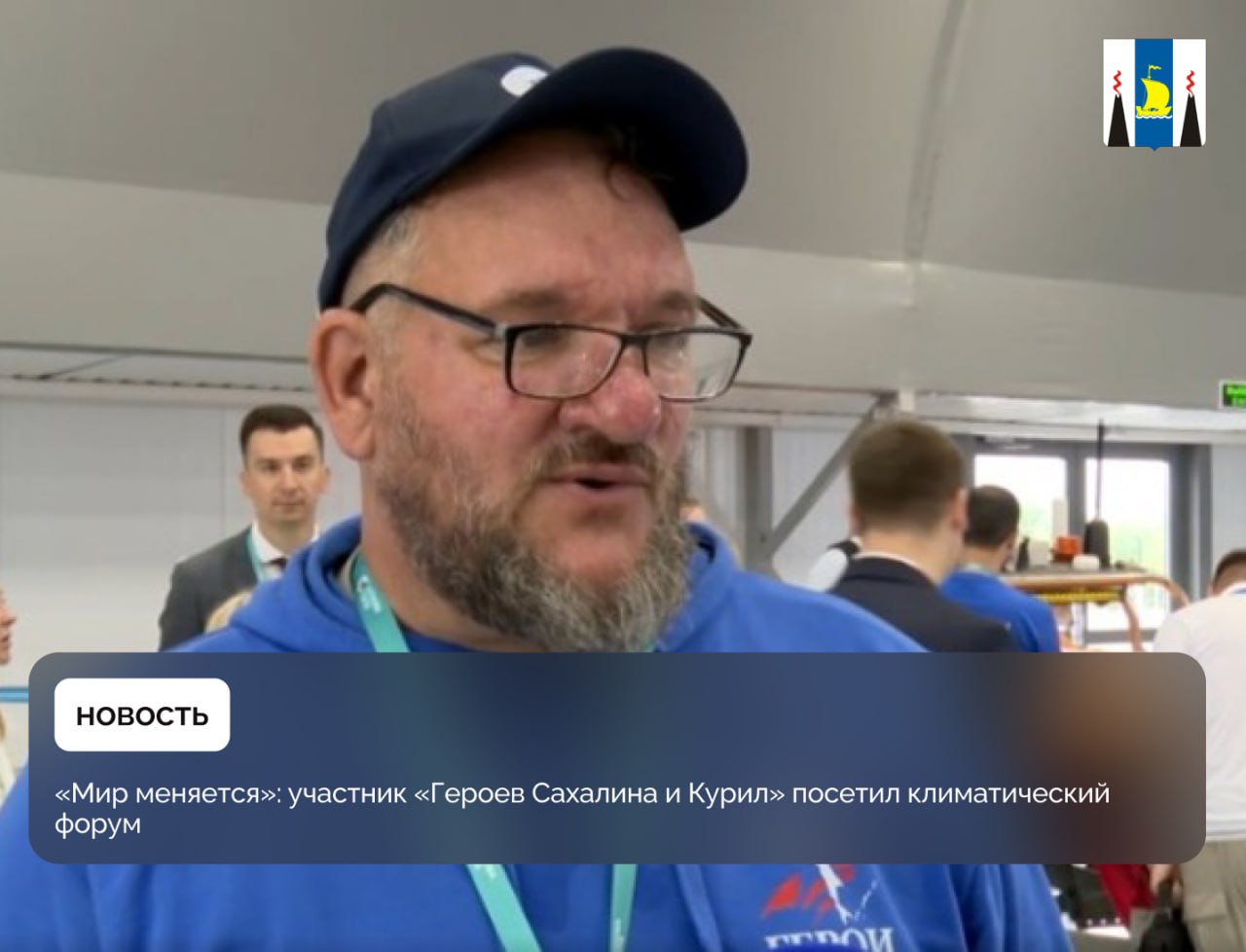 В субботу, 2 августа, Ярослав Пеленьков посетил форум «Острова устойчивого развития: климатический аспект». Участник проекта «Герои Сахалина и Курил» из Холмска выразил мнение, что в современном мире важно успевать за быстрым развитием технологий. Сахалинец отправился на линию фронта добровольно, по зову сердца. Ярослав рассказал, что перед отправлением в зону СВО мэр Холмского района встретился с военнослужащими, дал напутствия. Доброволец служил в казачьем батальоне «Терек», а по возвращении подал заявку на участие в «Героях Сахалина и Курил». «Я понял, что нужно что-то менять и для себя, и для региона, поэтому решился стать участником кадровой программы. Хочу быть полезен для Родины и воспитывать подрастающее поколение, передавать детям свои знания и опыт. Сейчас в городе Холмске буду учиться на педагога по безопасности жизнедеятельности», — рассказал Ярослав Пеленьков. По его мнению, региональный проект не только интересен как образовательная площадка, но и важен как инструмент социализации. Говоря о климатическом форуме, военнослужащий из Холмска отметил актуальность мероприятия. «Чтобы воспитывать новое поколение, мы должны знать, что нового создают и производят в стране, какие технологии существуют. Для этой цели, в числе прочего, и проводят подобные форумы. Мир меняется; меняемся мы и наши дети, порой они даже учат нас чему-то», — заключил Ярослав Пеленьков. Владимир Путин по итогам встречи с сотрудниками и подопечными Государственного фонда поддержки участников специальной военной операции «Защитники Отечества», состоявшейся 6 марта 2025 года, поручил относить к ветеранам боевых действий всех категорий лиц. Это решение имеет важное значение. Оно не только формализует их статус, но и создает правовую основу для расширения мер поддержки — от медицинского сопровождения до программ переквалификации.