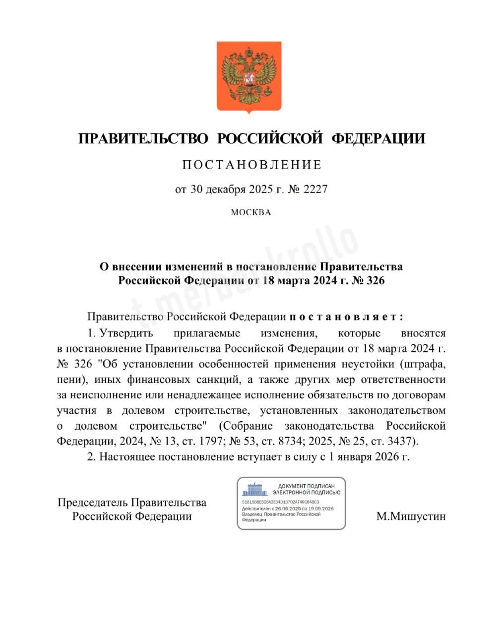 Правительство разрешило застройщикам ещё год не платить штрафы за срыв сроков сдачи ЖК Подать в суд на застройщика можно но деньги выплатят только после 31 декабря 2026 года Моратории на выплату штрафов начали активно вводить с марта 2022 года С тех пор застройщики платили штрафы только 7 месяцев с 30 июня 2023 по 22 марта 2024 Всё остальное время правительство отсрочивало выплату штрафов bankrollo