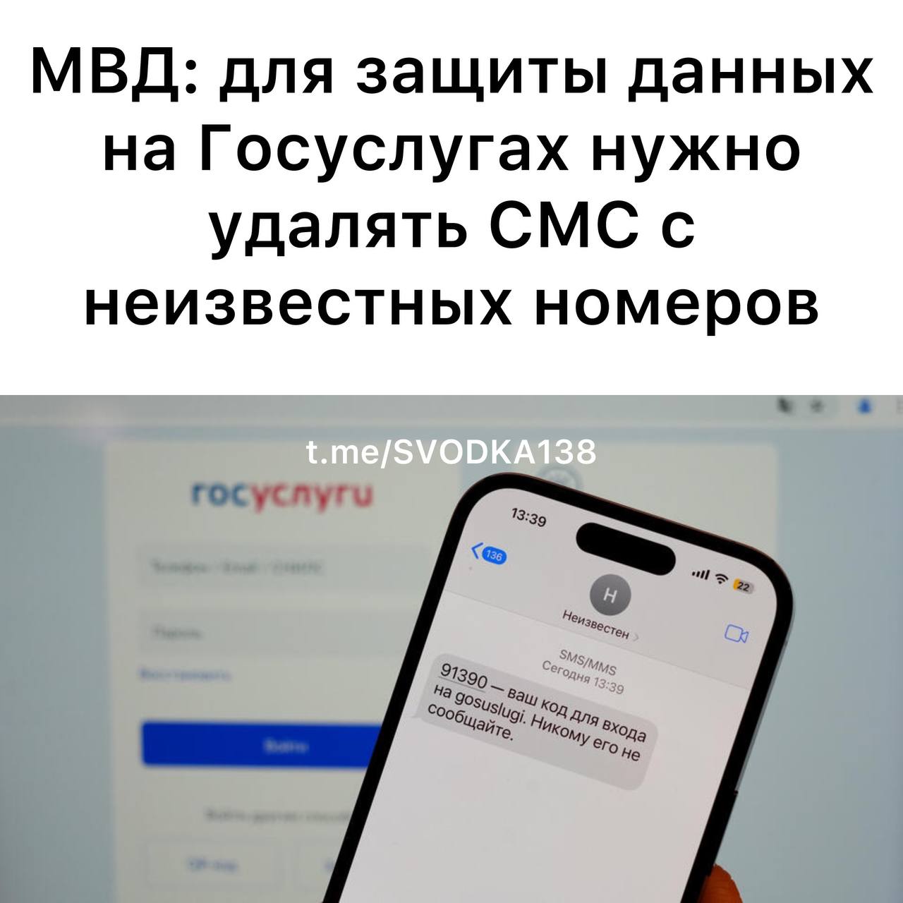 Правоохранительные органы рекомендуют удалять СМС с неизвестных номеров в целях защиты персональных данных на портале "Госуслуги". Об этом говорится в материалах МВД России.  "Для защиты персональных данных на Едином портале при получении государственных услуг рекомендуем не отвечать и удалять СМС с неизвестных номеров телефонов, за исключением короткого номера 0919, который используется для оценки качества предоставленной государственной услуги", – приводит ТАСС слова из материалов.  При этом в МВД не советуют обращаться к третьим лицам для подачи заявлений или предварительной записи на прием через личный кабинет на Госуслугах. Однако, если возникла подобная необходимость, то следует бережно хранить логин и пароль.  Более того, также МВД советует вносить изменения в свою учетную запись при смене абонентского номера и не использовать VPN при входе.