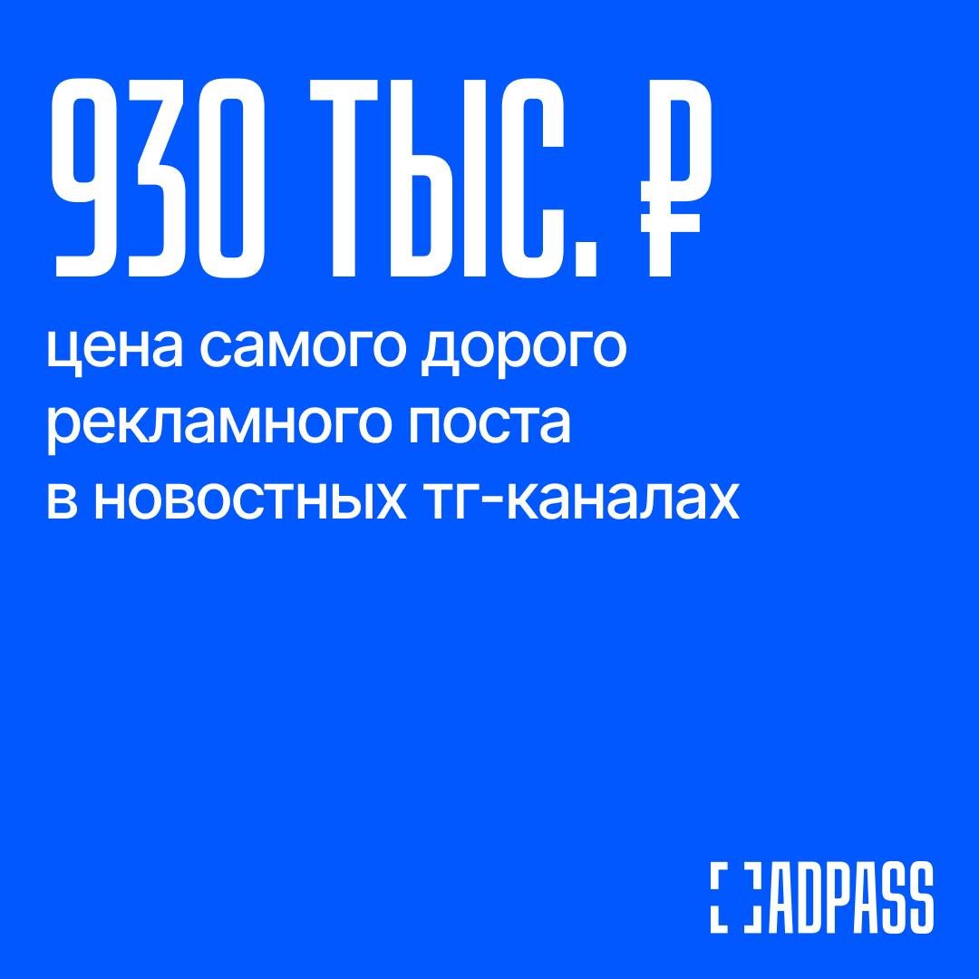 Реклама любит новости «Телеграма», особенно политические  Рекламные посты в телеге продолжают дорожать — на 38% в январе к прошлому январю.  Наибольший рост показали новостные Telegram-каналы — на 45% до 273 тыс. рублей.  Динамика роста стоимости рекламы в авторских каналах скромнее — на 18% до 360 тыс. рублей. Но не в общественно-политических: у таких каналов средняя цена рекламного поста увеличилась на 36% до 246 тыс. рублей. В женских и светских Telegram-каналах этот показатель вырос на 18% до 500 тыс. рублей, в блогах об авто и технологиях — на 13% до 325 тыс. рублей. Мало выросли расценки в каналах про  финансы — на 10% до 380 тыс. рублей.   Наиболее активно в тг-каналах размещаются рекламодатели из категорий IT, «техника и электроника», «красота и уход», «одежда и аксессуары», а также «финансовые услуги».    Подписаться