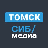 Аватар Телеграм канала: ТОМСК - СибМедиа