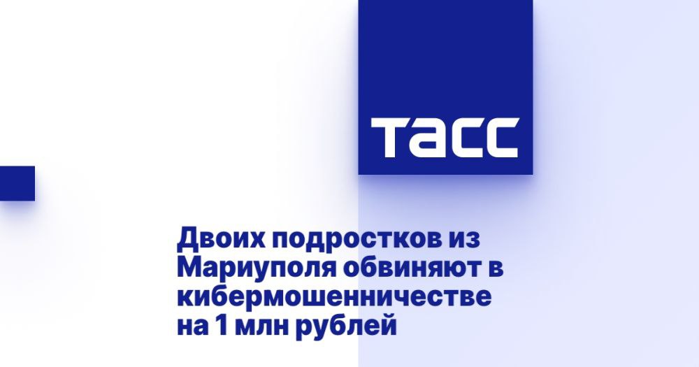 В Мелитополе возбуждено уголовное дело против двух 16-летних подростков из Мариуполя, обвиняемых в кибермошенничестве. Согласно следствию, они действовали как курьеры в схеме, при которой людям сообщали о том, что их родственник попал в ДТП, и вымогали деньги. Общая сумма мошенничества превысила 1 миллион рублей. Эти средства были украдены у жителей Бердянска, однако, позже потерпевшие смогли вернуть свои деньги. Следственное управление продолжает расследование данного дела. Подростки обвиняются в совершении нескольких преступлений по статьям о мошенничестве, которые были совершены группой лиц по предварительному сговору.