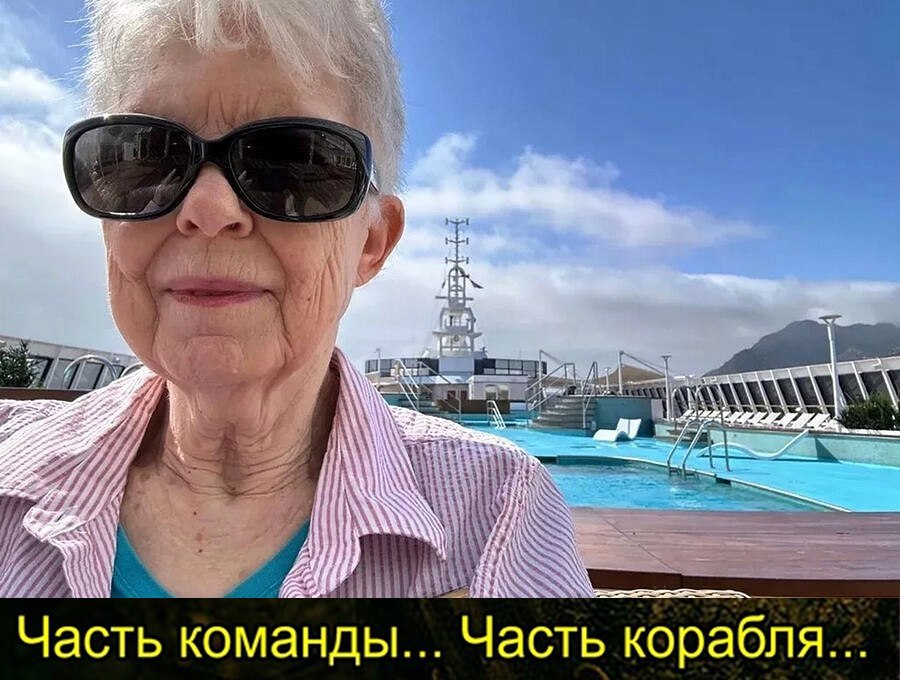 77-летняя американка продала всё имущество, чтобы отправиться в бесконечный круиз — Mirror.  15 лет проживания на лайнере Villa Vie Odyssey обойдутся минимум в $669 тысяч. В стоимость входит питание и алкоголь, безлимитный интернет, медицинские услуги и уборка номера  А что ещё случилось?