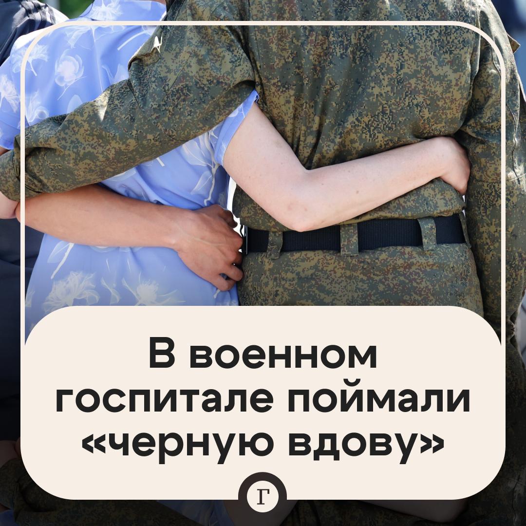 Медсестра пять раз выходила замуж за бойцов СВО ради выплат. Аферистка специально устроилась работать в военный госпиталь, чтобы искать жертв. Выбирала пациентов с неблагоприятным прогнозом и начинала манипулировать. Раненые бойцы, только что вернувшиеся из опасных условий, проникались к ней симпатией и соглашались на брак. А «черная вдова» дожидалась смерти военных и получала государственные выплаты, положенные их семьям. Лишь после пятого раза схему раскрыли и отстранили женщину от работы. Подписывайтесь на «Газету.Ru»