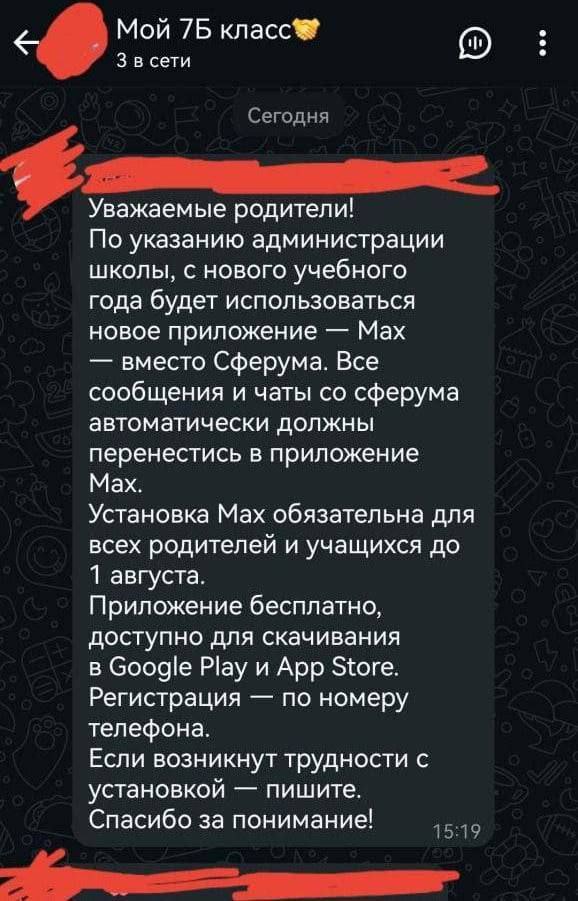 Людей начали массово заставлять переходить на мессенджер MAX  Скачать мессенджер MAX  требуют от школьников и их родителей — сообщения о необходимости сделать это до 1 августа начали приходить в родительские школьные чаты. Настолько популярен этот мессенджер, что уже бюджетников подключили к делу
