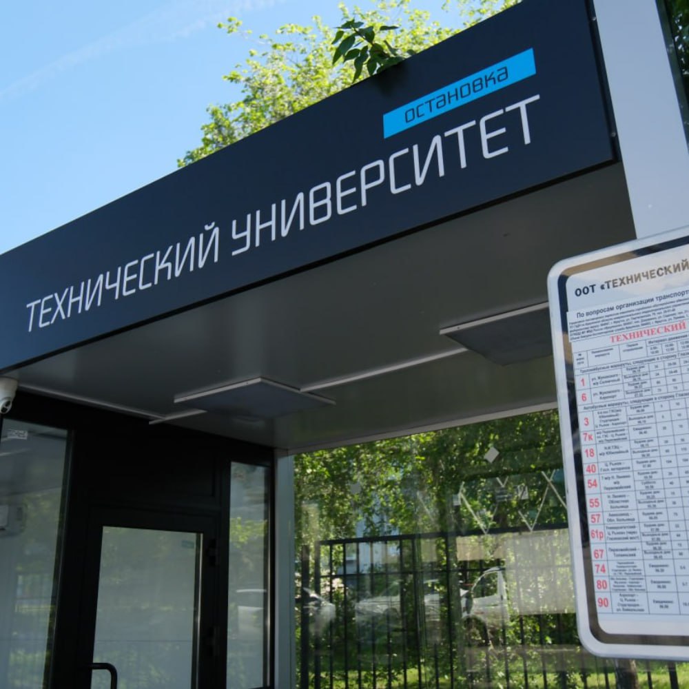 В Иркутске запустили остановочный павильон на улице Лермонтова  Его установили возле ИрНИТУ еще осенью 2024-го. Остановка оснащена розетками, USB-портами и системой «теплый пол». В павильоне работает кондиционер и тепловая завеса.   Внутри можно не только согреться зимой, но и укрыться от жары летом. Также смонтировано освещение, а возле новой остановки установили видеонаблюдение.    admirk.ru