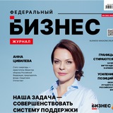 Аватар Телеграм канала: Бизнес журнал. Урал