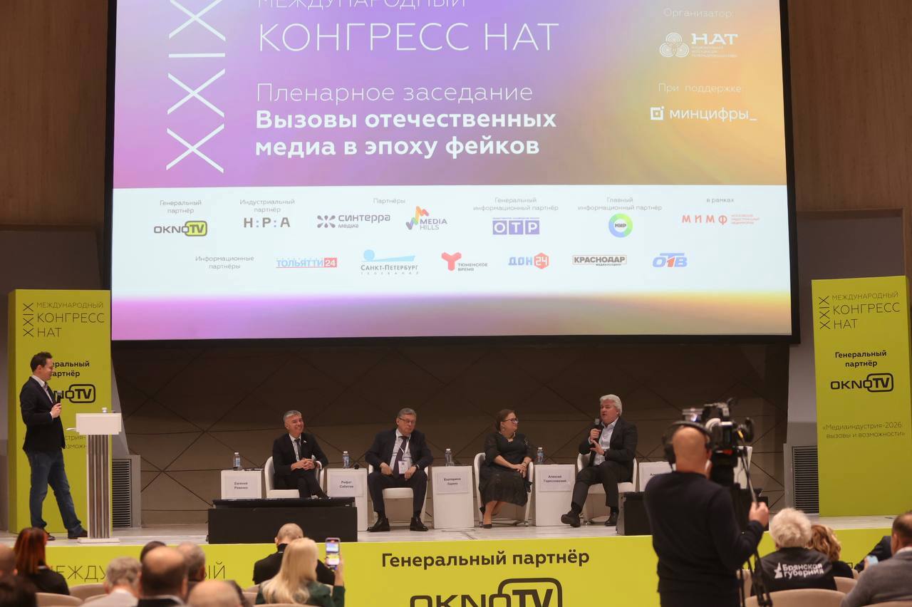 Накануне в Москве состоялся XXIX Международный конгресс Национальной ассоциации телерадиовещателей В пленарном заседании конгресса по теме Вызовы отечественных медиа в эпоху фейков принял участие Член Правления НАТ заместитель генерального директора руководитель регионального департамента ВГТРК председатель Комиссии ОП РФ по развитию информационного сообщества СМИ и массовых коммуникаций Рифат Сабитов В ходе дискуссии Рифат Сабитов отметил что противостоять наплыву агрессивной дестабилизирующей информации распространяемой через сеть на иностранных платформах нашими врагами чрезвычайно сложно но необходимо Человек по природе своей любопытен и доверчив Поэтому задача СМИ долг журналистов опережать фейки и слухи максимально оперативно предоставлять правдивую проверенную информацию Конечно нужно воспитывать информационную гигиену учиться выбирать и ранжировать источники информации отметил Рифат Сабитов Фото Национальная ассоциация телерадиовещателей Вести Дон Telegram MAX