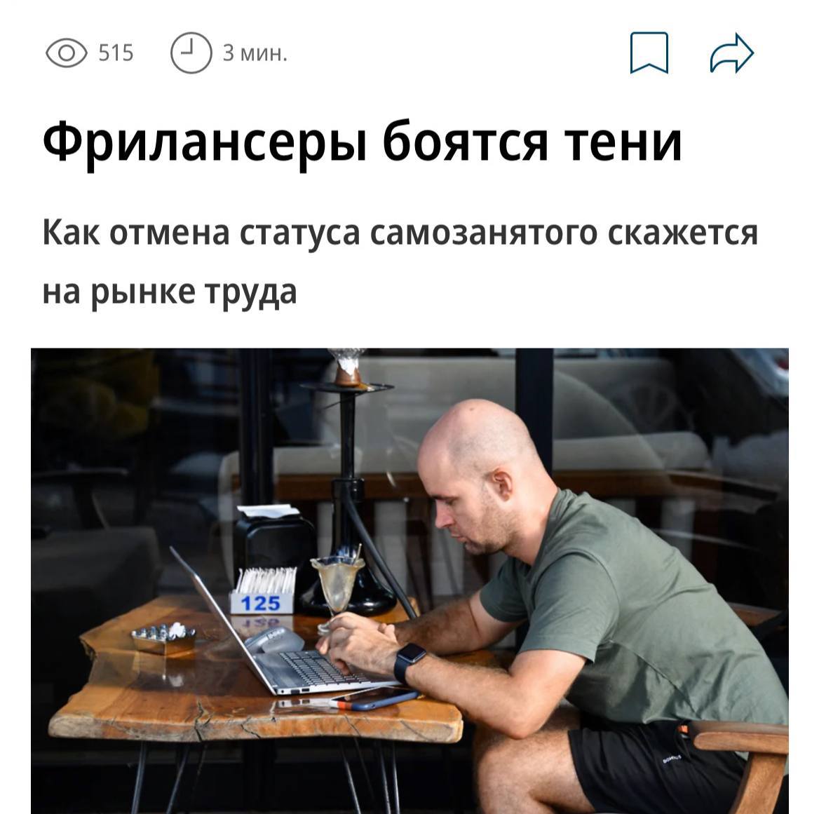 До 40 фрилансеров могут уйти в тень если в России отменят режим самозанятости Шумиха поднялась после недавней идеи Совета Федерации досрочно завершить эксперимент уже в 2026 году хотя изначально обещали не трогать самозанятость до 2028 В случае отмены первыми исчезнут СОТНИ ТЫСЯЧ курьеров сотрудников общепита торговли и бытовых услуг работать в белую или с другими режимами им просто невыгодно Государство решило навести порядок на рынке труда но получилось как всегда Точка роста