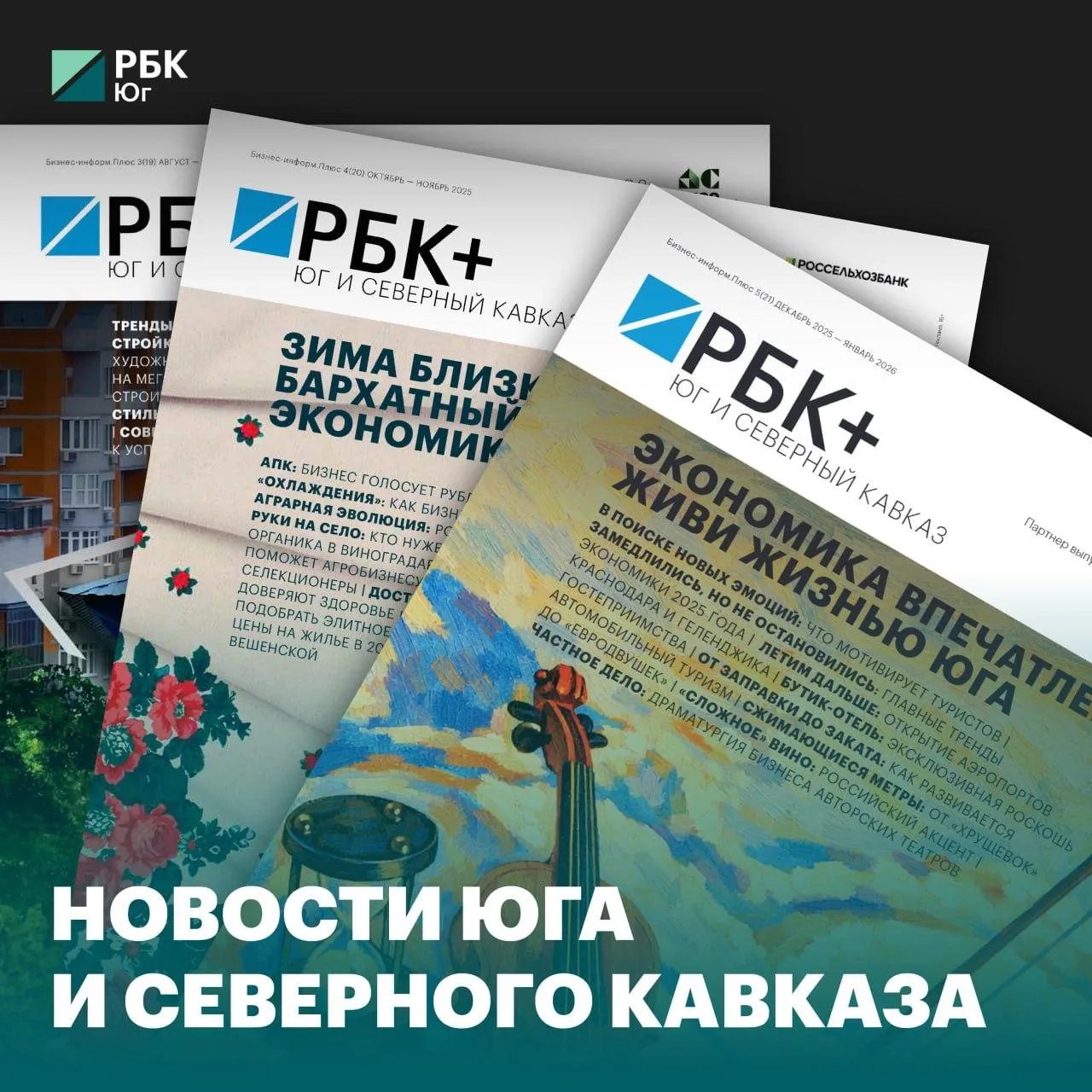 Новости которые вы могли пропустить На благоустройство исторического центра Ставрополя направят 115 млн рублей В строительство донского семеноводческого центра вложили 440 млн рублей Продажи алкоголя на Кубани сократились на 3 в первом квартале 2026 года Погрузка на железной дороге на Ставрополье выросла на 7 в 2026 году Жители ЮФО съедают 11 всех пасхальных куличей и яиц в России Производство форели в Сочи увеличилось более чем вдвое в 2025 году