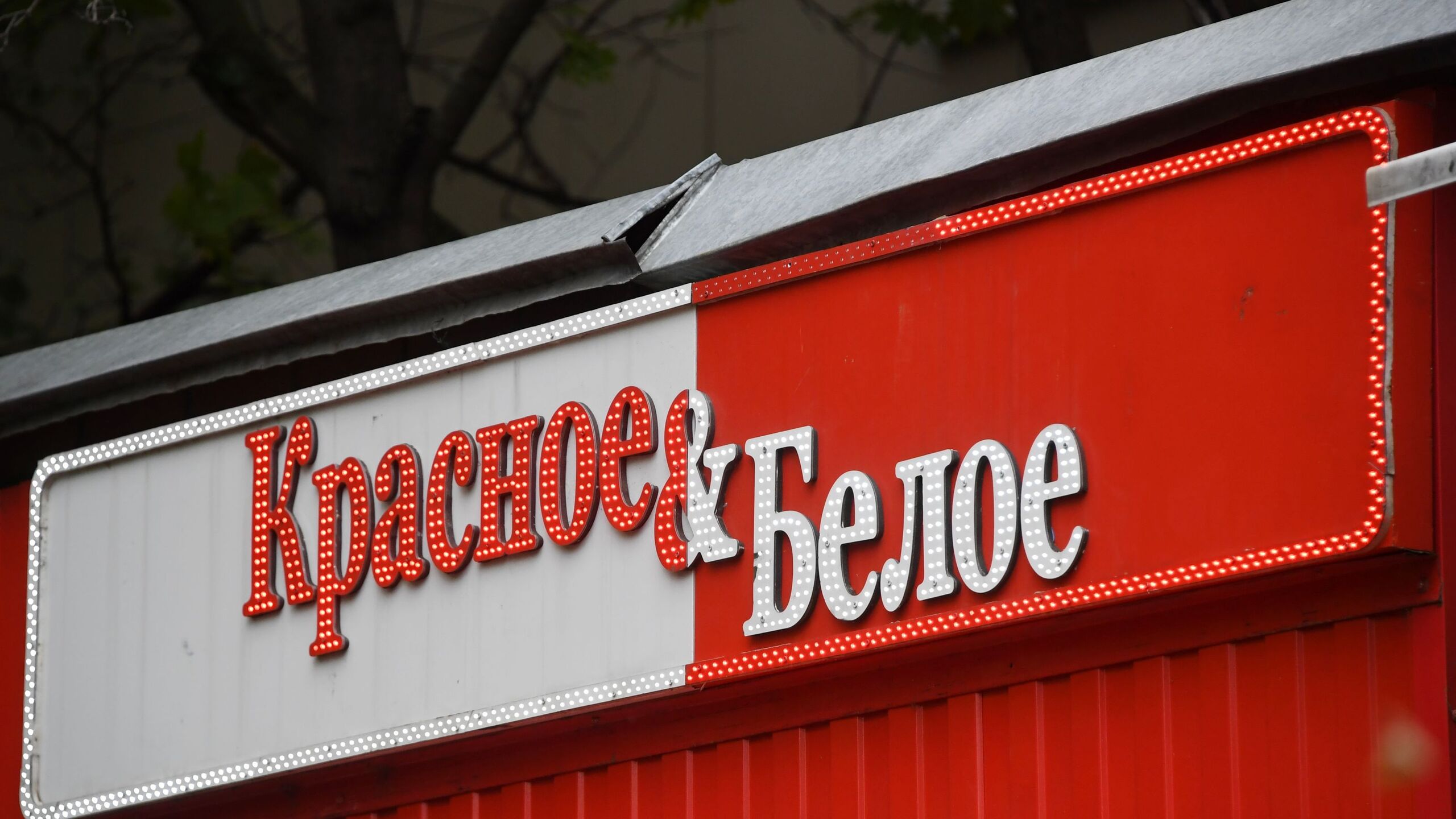 Замена вывесок сети магазинов Красное Белое на вывески Продукты начнется в Вологодской области с февраля сообщил губернатор Георгий Филимонов Ранее Филимонов сообщал что все 610 алкомаркетов в Вологодской области закрылись прекратили продажу алкоголя или сменили формат после введения ограничений на торговлю алкоголем в регионе Он отмечал что сеть магазинов Красное Белое более чем полгода не торгует спиртным и приобретает новые вывески Также по его словам все магазины сети Бристоль переименованы в Б продукты где алкоголь составляет только 20 ассортимента Вывески Продукты будут появляться на месте демонтированных конструкций Красное Белое В настоящее время проводится их закупка поставки начнутся в конце января Уже с 1 марта из 58 торговых точек сети в отношении которых прекращена лицензия на алкоголь 36 магазинов будут соответствовать требованиям областного закона написал Филимонов в своем Telegram канале