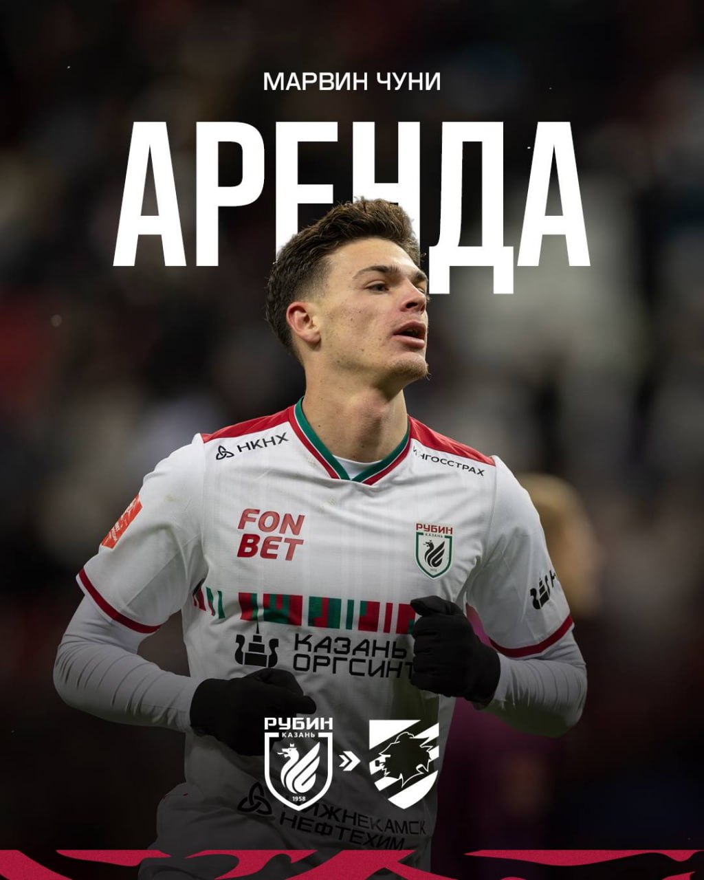 Албанский форвард «Рубина» Марвин Чуни перешел в «Сампдорию» на правах аренды до конца сезона-2025/26       соцсети «Рубина»