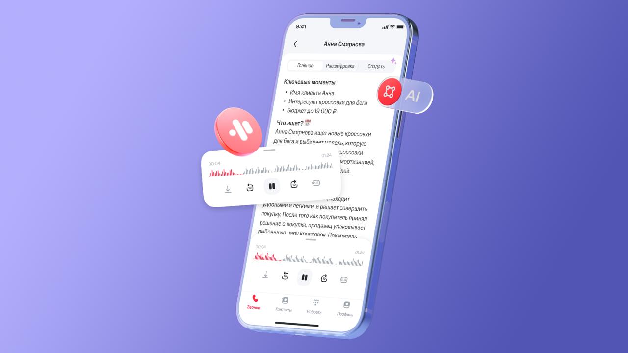 МТС запустила сервис для управления малым бизнесом МТС Optimus автоматически записывает разговоры расшифровывает и готовит короткие сводки а также превращает беседу в список рабочих задач Через веб версию можно из любого звонка зафиксировать заказ добавить контакт или поставить задачу По данным компании незафиксированные переговоры в малом бизнесе приводят к потере до 10 стоимости контрактов rozetked me news 42714