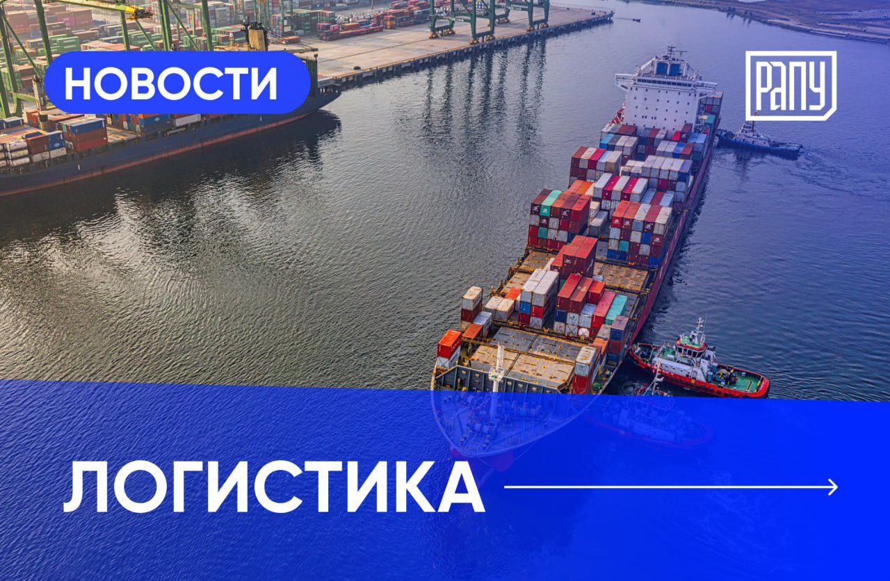 Грузооборот минудобрений в морских портах России по итогам 2025 года вырос на 8 до почти 46 млн тонн с учетом транзита через РФ Данные Ассоциации морских торговых портов АСОП приводит PortNews Туапсинский балкерный терминал за январь 2026 года перевалил 150 6 тысяч тонн минеральных удобрений Это на 30 меньше чем в январе 2025 года По информации PortNews снижение грузооборота связано с погодными условиями из за которых приходилось останавливать погрузку Бакинский порт стал одним из ключевых пунктов Среднего коридора который связывает Китай и Европу Как пишет ИА Trend в 2024 году объем грузоперевозок вырос на 73 чем в 2023 году За первые 11 месяцев 2025 года этот показатель еще вырос на 40 8 в сравнении с предыдущим годом Объем контейнерных перевозок транспортной группы Fesco по итогам 2025 года на линии между Петербургом и Калининградом в 2 2 раза превышает показатель 2024 года Об этом сообщила пресс служба компании С терминала Port Favor в январе 2026 года отправлено на экспорт на 4 3 меньше аммиака 61 тыс тонн Об этом сообщает пресс служба терминала логистика порт дайджест