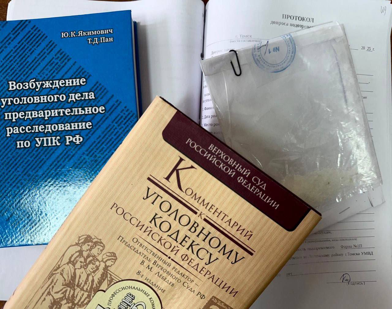 ‍  Томич осужден за незаконное приобретение и хранение синтетического наркотика в особо крупном размере  Судом установлено, что в сентябре 2023 года томич через сеть «Интернет» приобрел синтетическое наркотическое средство массой 18,15 гр., что является особо крупным размером, забрав его из тайника. Незаконно приобретенный наркотик он хранил при себе, в квартире, а также на участке местности, расположенном около жилых домов и детского сада.  После задержание подозреваемого наркотическое средство было обнаружено и изъято из незаконного оборота сотрудниками полиции. Суд приговорил виновного к 10 годам 2 месяцам лишения свободы с отбыванием наказания в исправительной колонии строго режима.