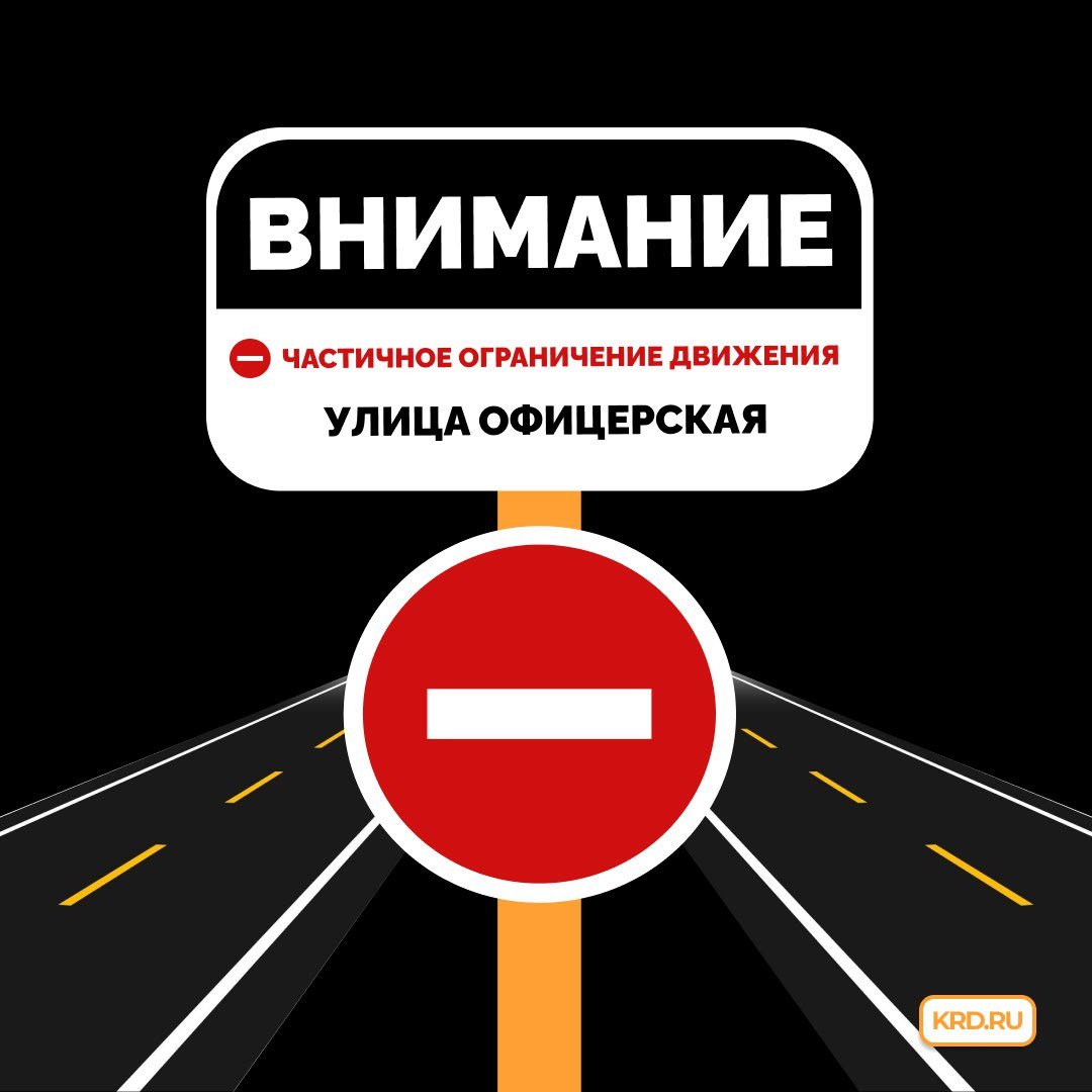 На участке улицы Офицерской временно ограничат движение транспорта для ремонта теплосети  С 22:00 18 октября до 18:00 20 октября возле дома по Офицерской, 37 специалисты АО «Краснодартеплосеть» выполнят ремонт теплотрассы. Для этого временно ограничат проезд транспорта по двум полосам из трёх. Движение сохранится по одной полосе рядом с улицей Офицерской, 36, в направлении кинотеатра «Аврора».    Выполнение работ необходимо для предотвращения аварийных ситуаций при высокой нагрузке в отопительный период, так как в ходе мониторинга  выявлены дефекты на теплосети рядом с домом по Офицерской, 37.  #дорогиКРД