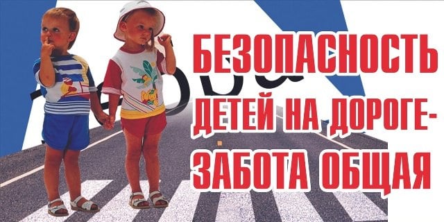 В целях предупреждения детского дорожно-транспортного травматизма, воспитания культуры поведения в транспортной среде у юных участников дорожного движения,  популяризации использования световозвращающих элементов несовершеннолетними пешеходами. С 26 февраля по 03 марта 2025 года Госавтоинспекцией Труновского муниципального округа проводятся профилактические мероприятия под условным наименованием «Безопасная дорога детям!»