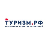 Аватар Телеграм канала: Туризм.РФ