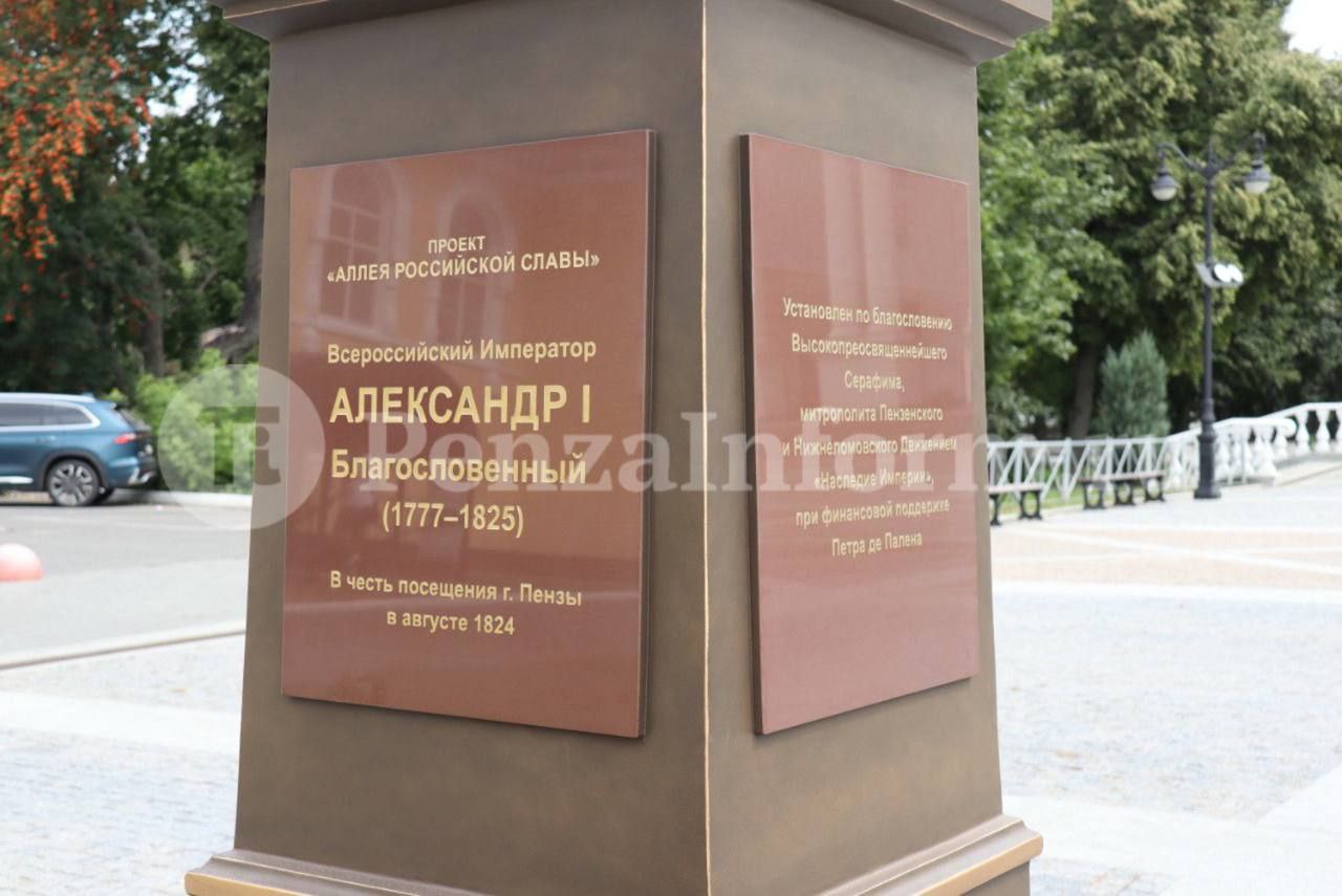 На Соборной площади в Пензе готовятся к установке бюста императора Александра I в рамках IX Всероссийского военно-исторического фестиваля «Марсово поле»  6+ . Открытие памятника запланировано на 9 августа.