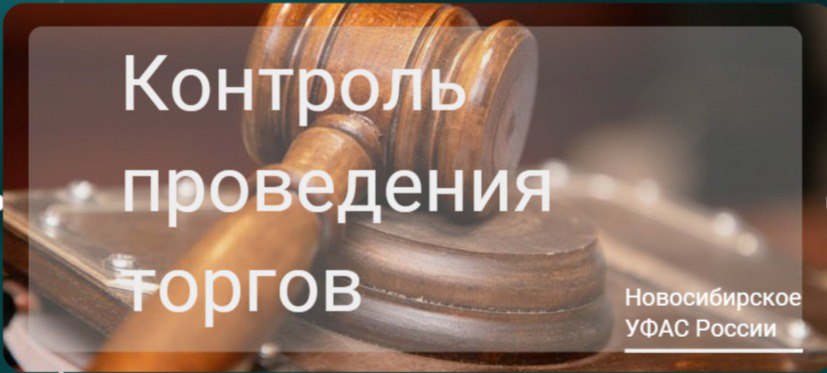 Новосибирское УФАС России выдало предписание ОАО РЖД за нарушение порядка организации и проведения торгов на право заключения договора оказания услуг по уборке помещений ОАО РЖД нарушило принципы равноправия справедливости и отсутствия дискриминации негласно сообщая через условия документации что для него экономически более выгоден победитель на ОСН Его победа позволила бы заказчику оптимизировать свою налоговую нагрузку Лимит цены договора с участником на системе УСН для лота 9 1 млн руб А для НДС 10 8 млн руб Таким образом преимущество в заключение договора с заказчиком получают те участники закупки которые являются плательщиками НДС Подать цену выше НМЦК без НДС участник закупки на УСН попросту не сможет Это создание неравных условий для участников Новосибирское УФАС России выдало ОАО РЖД предписание об о совершении действий направленных на устранение нарушений порядка организации и проведения торгов п 2 ч 1 ст 3 Закона 223 ФЗ торги