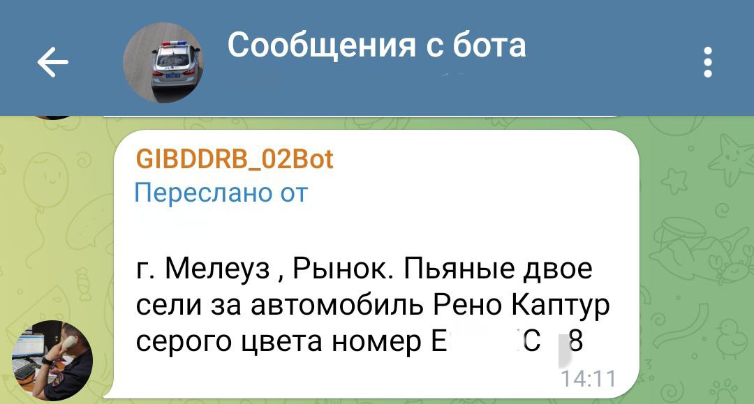 Сотрудники Госавтоинспекции Мелеузовского района с помощью чат-бота задержали очередного нетрезвого водителя    В чат-бот Госавтоинспекции неравнодушный гражданин сообщил о том, что в г.Мелеуз двое нетрезвых мужчин на местном рынке сели в "Рено Каптюр" и уехали.  Информация была передана ближайшим постам полиции.     Транспортное средство удалось оперативно найти с помощью ведомственной системы розыска "Паутина".  Сотрудники местной Госавтоинспекции задержали предполагаемого нарушителя. За рулём оказался 23-летний житель Удмуртской Республики с признаками опьянения.  Его освидетельствование показало наличие 0.405 мг/л алкоголя в выдыхаемом воздухе.    ‍ Федеральная база Госавтоинспекции показала, что мужчина ранее дважды попадался стражам порядка в состоянии опьянения.  В отношении злостного нарушителя уже возбуждено уголовное дело.  ‍ Инспекторы ДПС составили соответствующие протоколы и поместили автомобиль на штрафстоянку.    Уважаемые читатели! Не будьте равнодушны, сообщите нам о нетрезвых водителях или пешеходах на телефон доверия МВД по РБ 279-32-92 или воспользуйтесь чат-ботом Госавтоинспекции  .   ‍