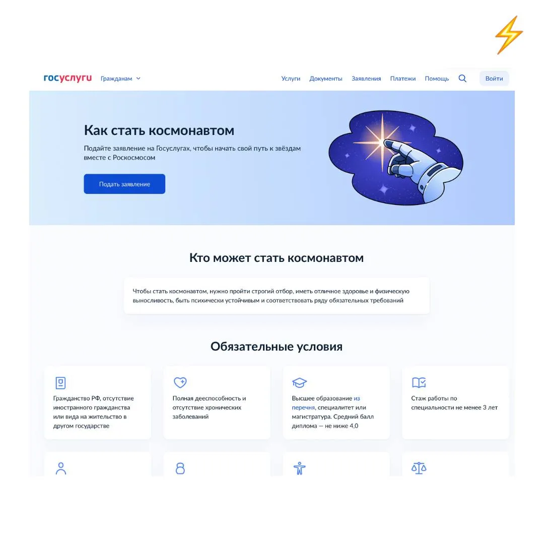 Роскосмос открыл на Госуслугах приём заявлений в отряд космонавтов подать заявку можно до 30 июня 2026 года К кандидатам предъявляются строгие требования только российское гражданство возраст до 35 лет рост 150 190 см вес 50 90 кг профильное высшее образование минимум три года стажа и знание одного из иностранных языков Успешно прошедшие отбор смогут заключить контракт с Центром подготовки космонавтов и приступить к профессиональным тренировкам портал Russia space