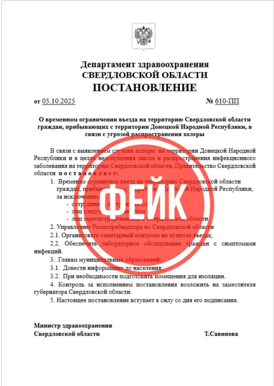 Письмо о запрете въезда в Свердловскую область для жителей ДНР является фейком Подобные сообщения недоброжелатели распространяют чтобы посеять панику напомнили в региональной антитеррористической комиссии