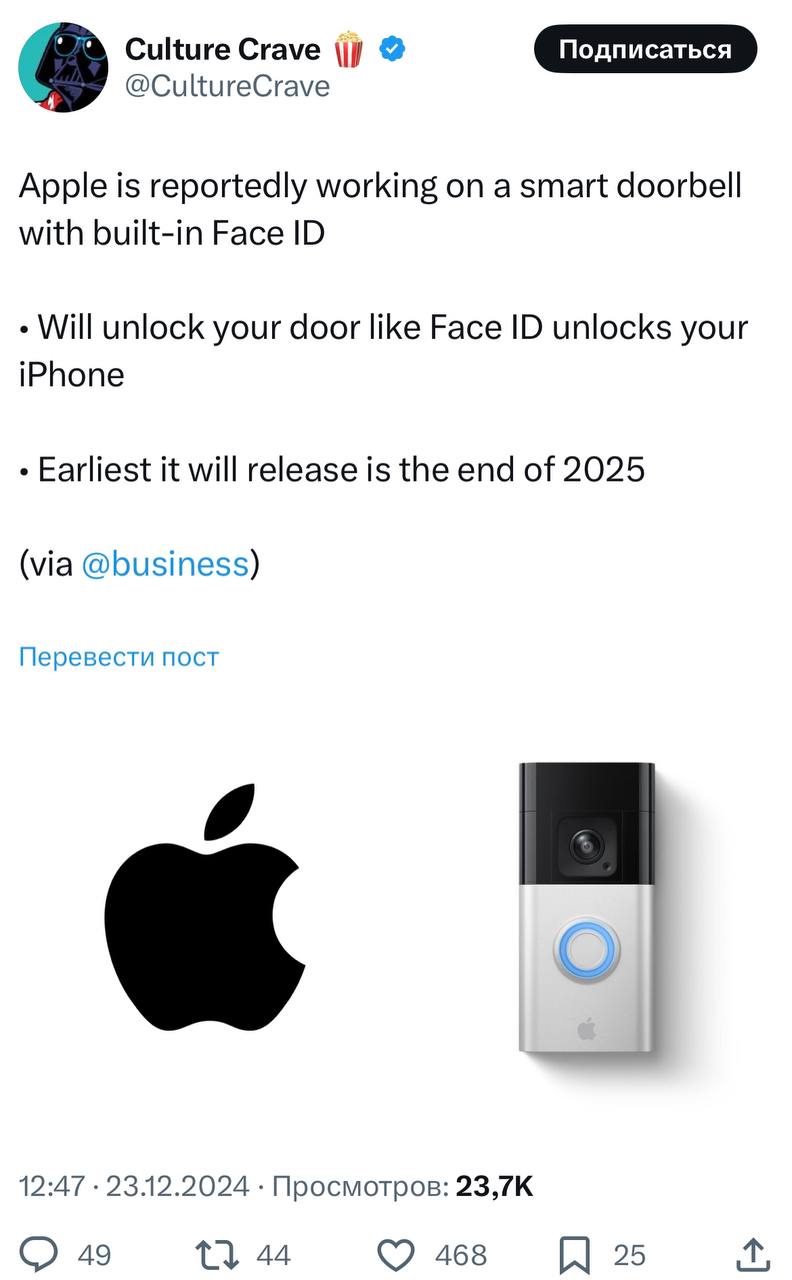 Apple разрабатывает умный дверной замок с прицелом на выход в конце 2025 года, сообщает Business Insider. Замок будет открывать дверь с помощью Face ID.  Тим Кук пошёл грабить мастерские по ремонту ключей