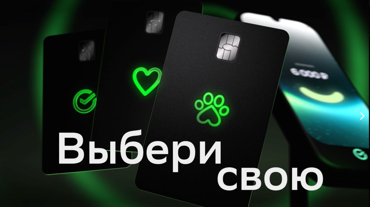 Сбер запускает лимитированную коллекцию дебетовых карт со светодиодами Благодаря новой технологии удалось добиться равномерного мягкого свечения всей картинки в момент бесконтактной оплаты Дизайн выбрали лаконичный в трех вариантах с сердцем кошачьей лапкой и логотипом Сбера В общей сложности выпущено всего 15 тысяч карт оформить можно в приложении банка за 1199 рублей Для детей и молодежи новинка тоже доступна economylive