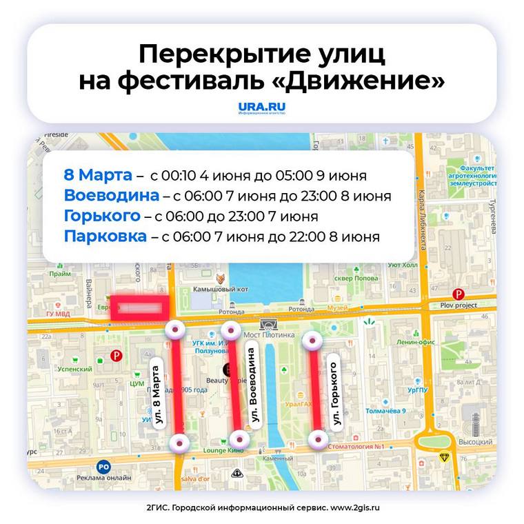 Перекрытия и запрет на алкоголь введут в центре Екатеринбурга 7 и 8 июня   В эти дни в городе пройдет фестиваль мотокультуры «Движение». Когда и где именно будут ограничения — смотрите в карточках      Чат   Бот   Подписаться