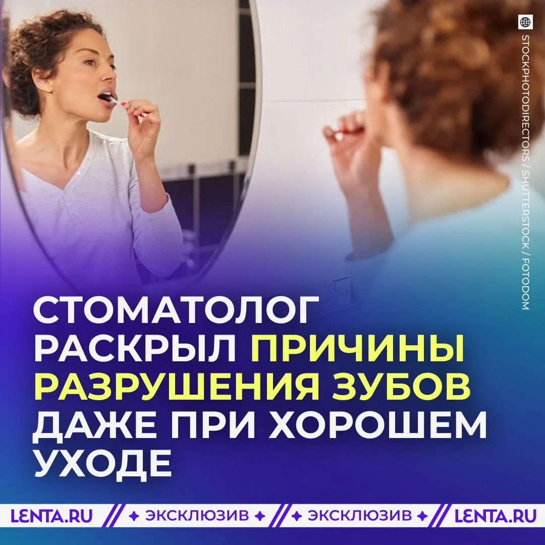 Стоматолог раскрыл причины разрушения зубов даже при хорошем уходе Одна из самых распространённых причин особенности питания Злоупотребление простыми углеводами перекусы сладкие напитки и даже полезные продукты вроде сухофруктов создают постоянную нагрузку на эмаль В таких условиях бактерии активно вырабатывают кислоты которые постепенно разрушают твёрдые ткани зуба рассказал Ленте ру стоматолог терапевт Кроме того газировка цитрусовые кофе вино снижают показатели кислотно щелочного баланса в полости рта Если такие воздействия происходят регулярно эмаль не успевает восстанавливаться становится более пористой и уязвимой к повреждениям буду беречь зубы а мне кофе и газировка важнее здоровых зубов Подпишись на Ленту дня в МАКС