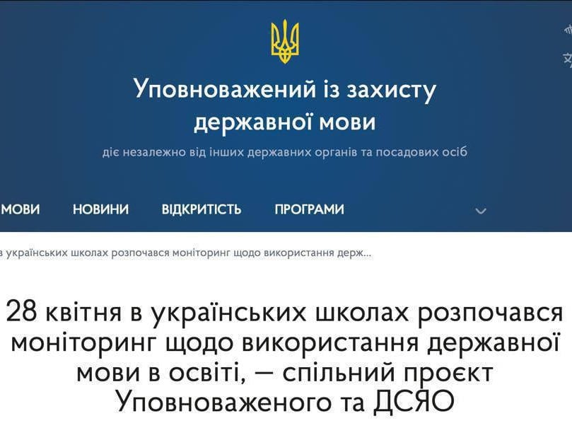 Почти неделю киевские власти проверяют украинские школы на использование русского языка. Что известно о ситуации: Третий этап мониторингового исследования начался 28 апреля. Проект курируют Служба качества образования Украины и уполномоченный по защите государственного языка в стране Тарас Креминь; Среди целей указаны: выявить тенденции использования украинского языка и оценить наличие ресурсов для изучения русского языка. Число детей в украинских школах, учившихся на русском языке, сократилось до рекордного минимума, сообщил омбудсмен Креминь; В 2021-2022 учебном году таких школьников было около 100 тысяч, а сейчас их число сократилось до 345; Креминь считает, что украинский язык должен звучать не только на уроках, но и на переменах, на родительских собраниях, в библиотеке, спортзале и даже в бомбоубежище; Омбудсмен подчеркнул, что уже со следующего учебного года ситуация будет изменена окончательно, русский язык полностью уйдет из украинских школ.