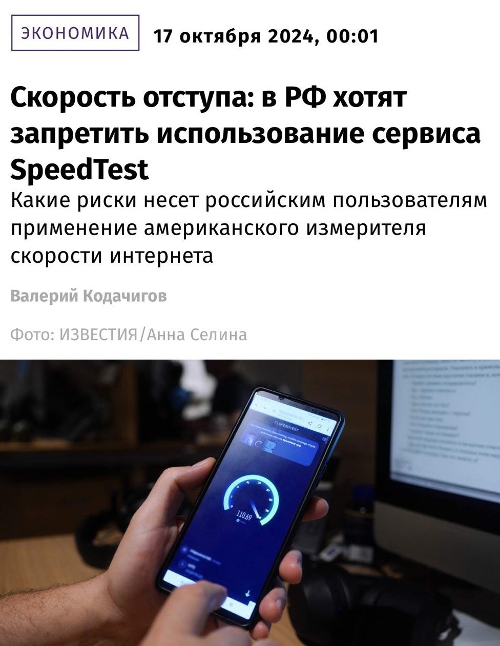 Россиянам ЗАПРЕТЯТ измерять скорость интернета через SpeedTest — предложение уже поддержали в Госдуме и, держитесь крепче, в  .   Правительство считает, что разрабы работают на спецслужбы США и создают систему контроля сетей связи.  К 2026 реально заблокируют весь интернет.    Бэкдор