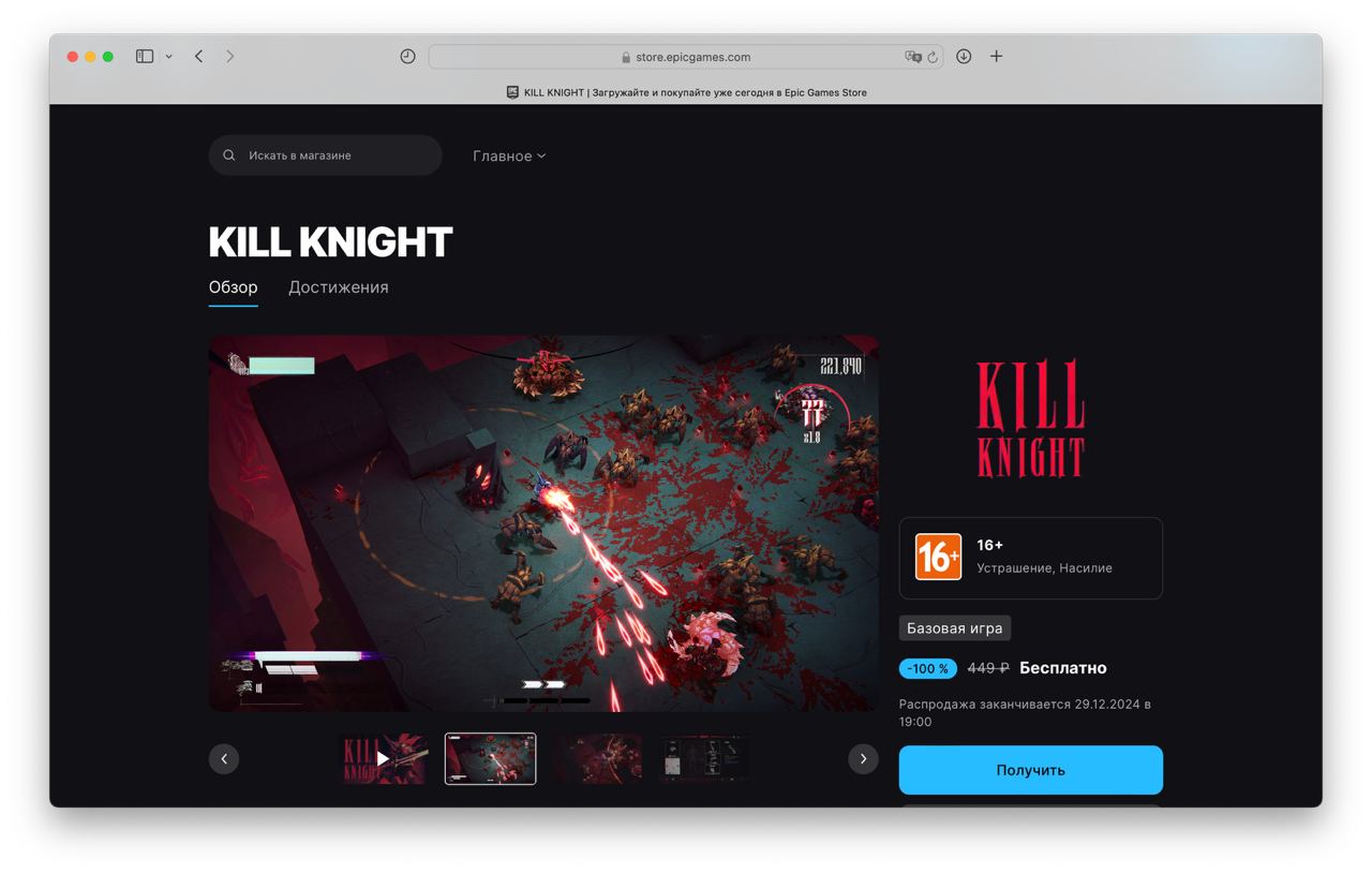 Epic Games Store бесплатно раздают Kill Knight — стильный шутер в жанре bullet hell с видом сверху. Предлагают бороться с ордами демонов в стильном аду.  У игры высокий рейтинг: 9 из 10 в Steam и 88 баллов на Metacritic. Есть русский язык.  Забрать можно здесь, но только в ближайшие 24 часа.