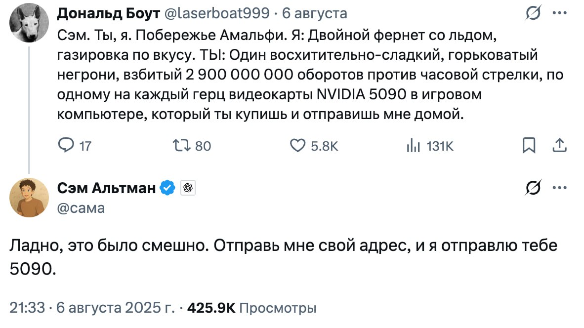 Сэм Альтман подарил Nvidia RTX 5090 после просьбы в твиттере Один из пользователей твиттера попросил Сэма Альтмана предоставить ему видеокарту Nvidia RTX 5090 для тестирования моделей OpenAI, отмечая, что без мощного оборудования это почти невозможно. Шутливая просьба была замечена Альтманом, и он решил подарить пользователю видеокарту бесплатно. Оказалось, что с юмором можно добиться многого. ———————————————— - Канал про тренды из мира IT, технологий, нейросетей и бизнеса.